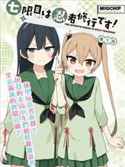 BL漫画推荐 社团招新日